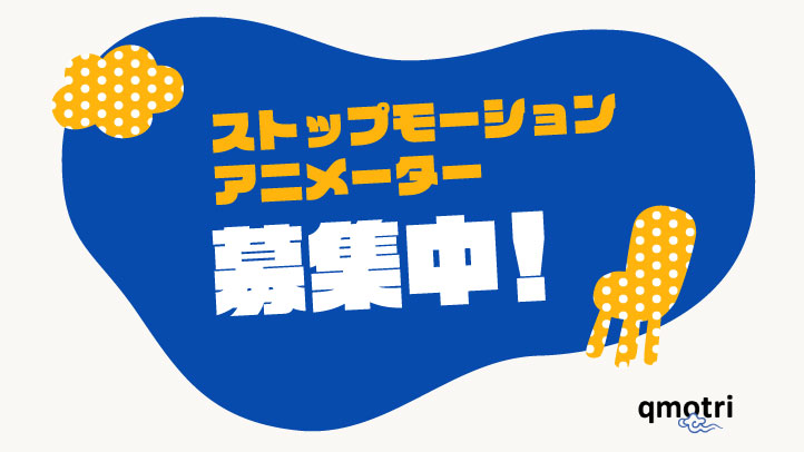 リクルート